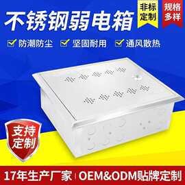 304 不锈钢弱电箱 光纤入户多媒体信息箱网络电视弱电 ADD 配电箱
