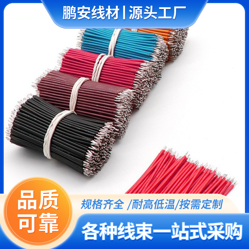 1571电子线28AWG 7芯外径0.9 双头浸锡镀锡铜线 电源连接线电子线