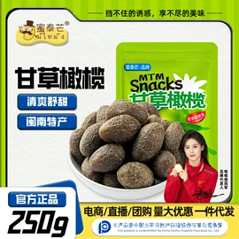 梅类;软糖;橄榄