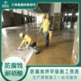 合肥黄山防腐制造地坪