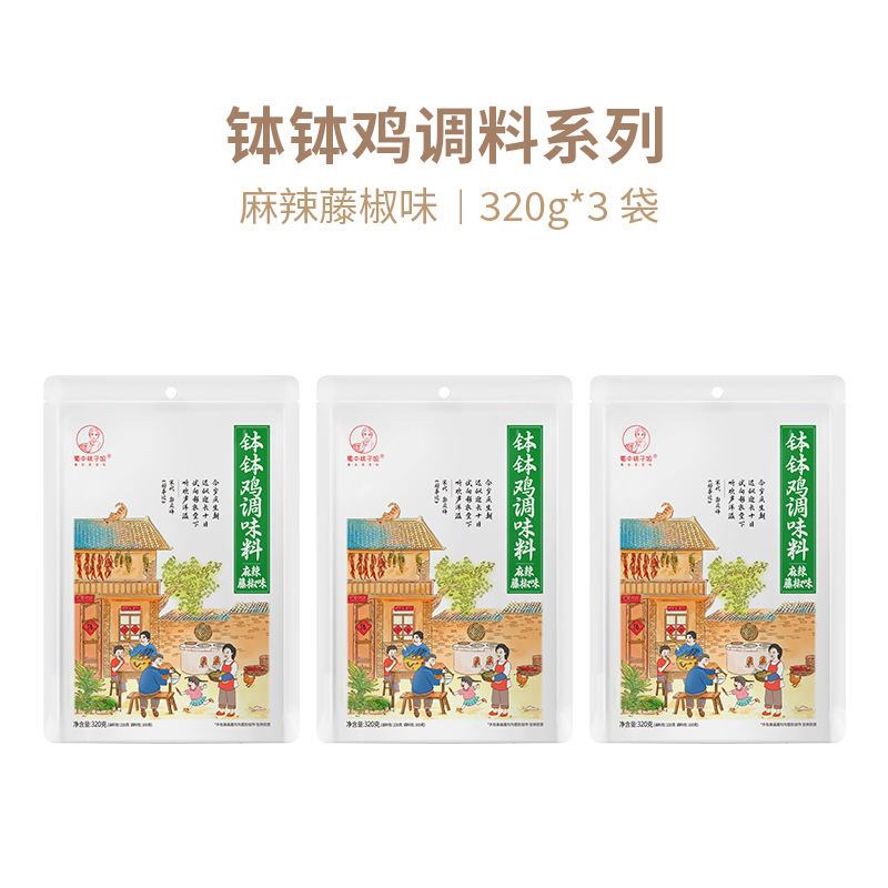 【蜀中桃子姐】四川钵钵鸡麻辣调味料320g*3袋赠干辣椒节50g*1袋|undefined