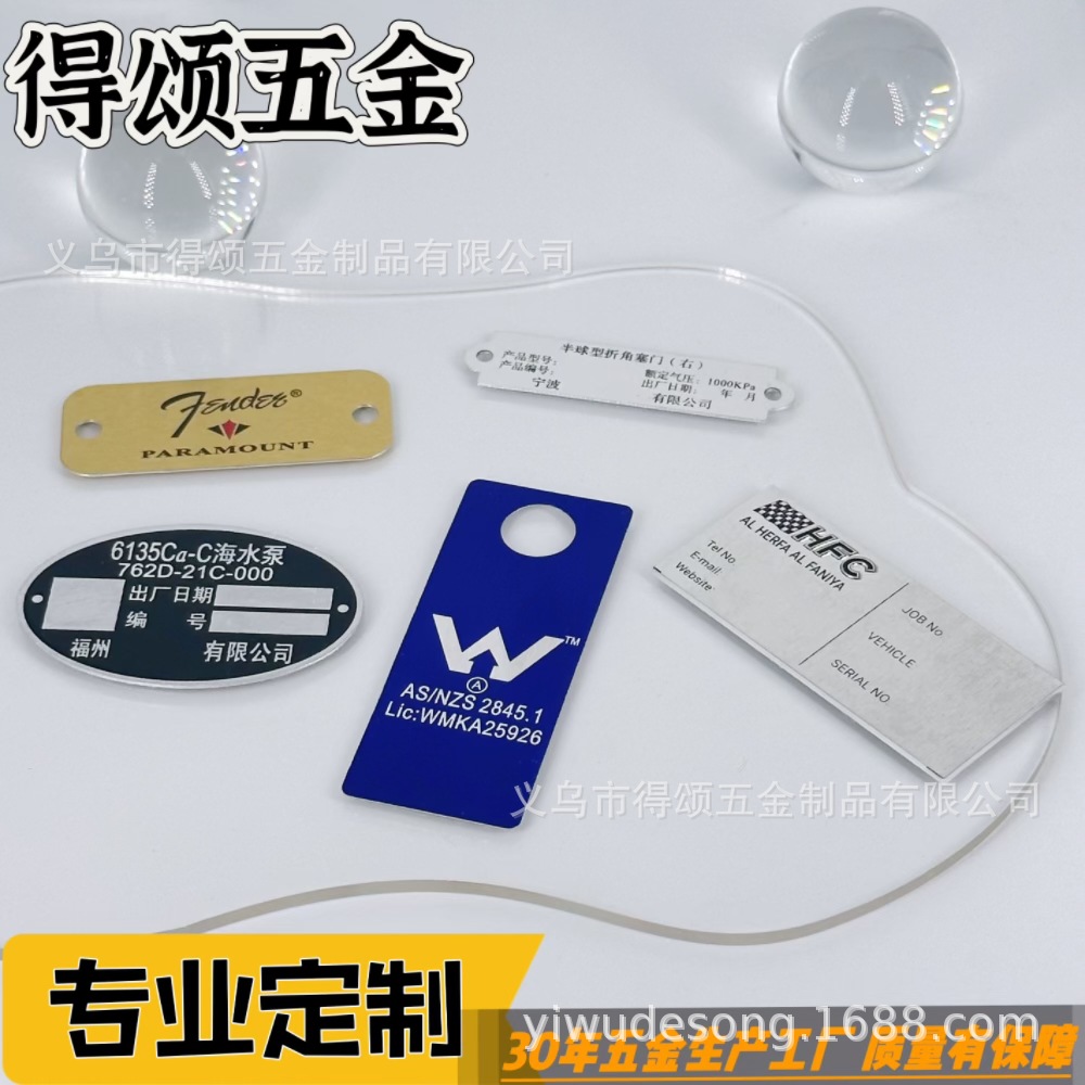 厂家定制金属铭牌 不锈钢腐蚀标牌机械设备控制面板铝牌 高光标牌