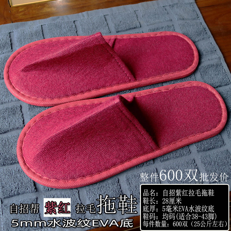 自招紫红拉毛拖鞋1