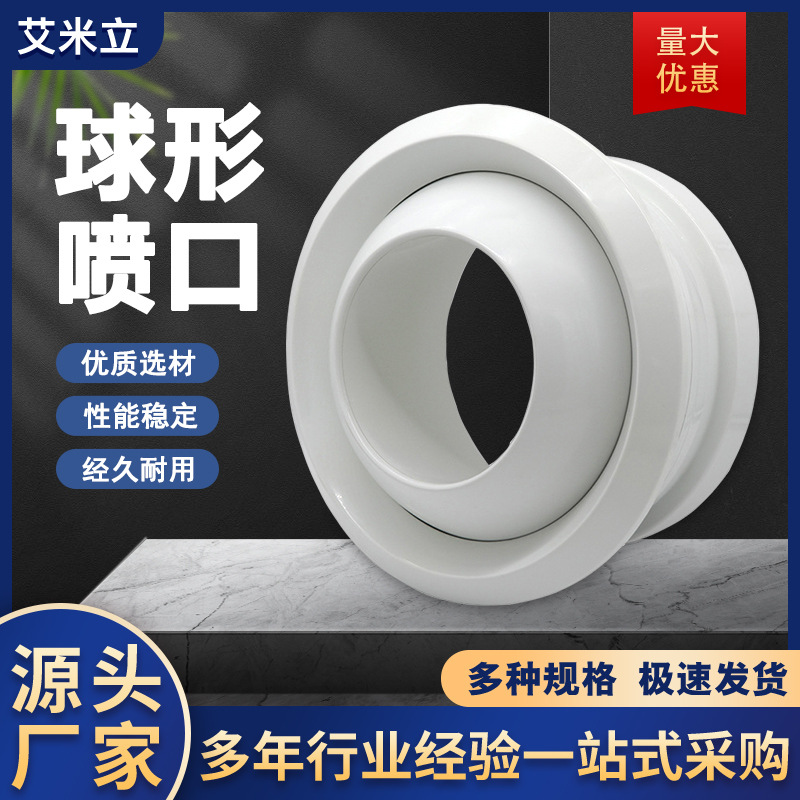 球形喷口  铝合金圆形可调球形喷口中央空调出风口远程射流风口