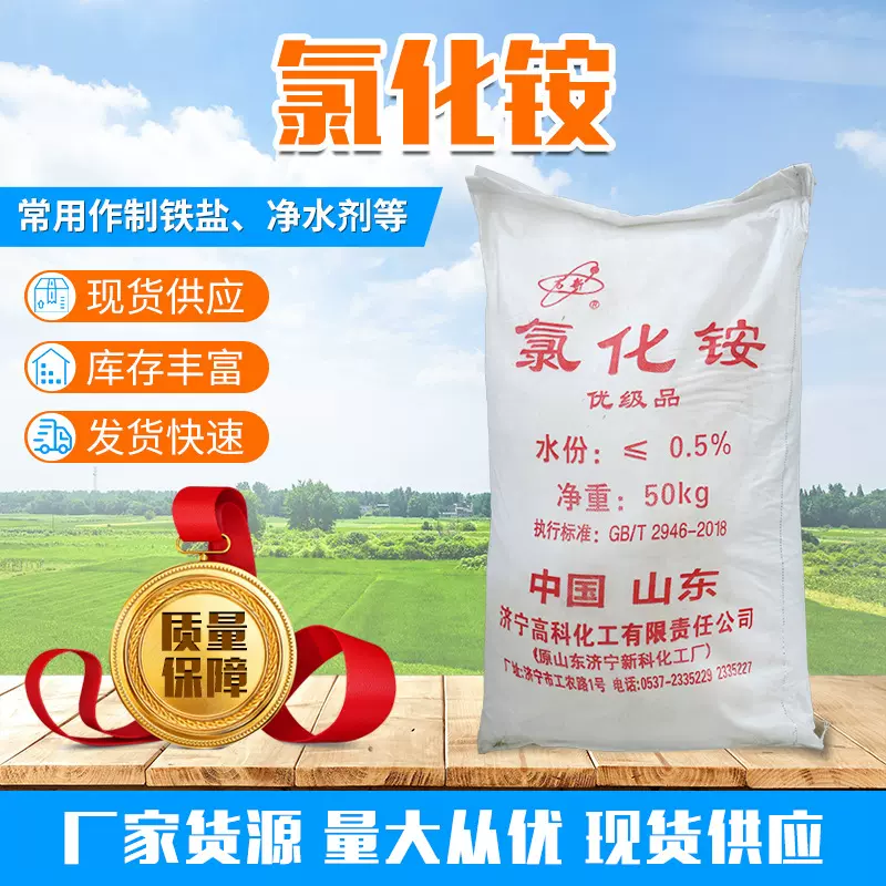 供应氯化铵工业级电镀助剂水处理印染洗涤剂高含量农业肥料氯化铵