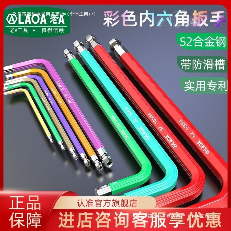 老A彩色内六角扳手t型进口特长英制1.5/2/2.5/3/4/5/6/8/10mml型