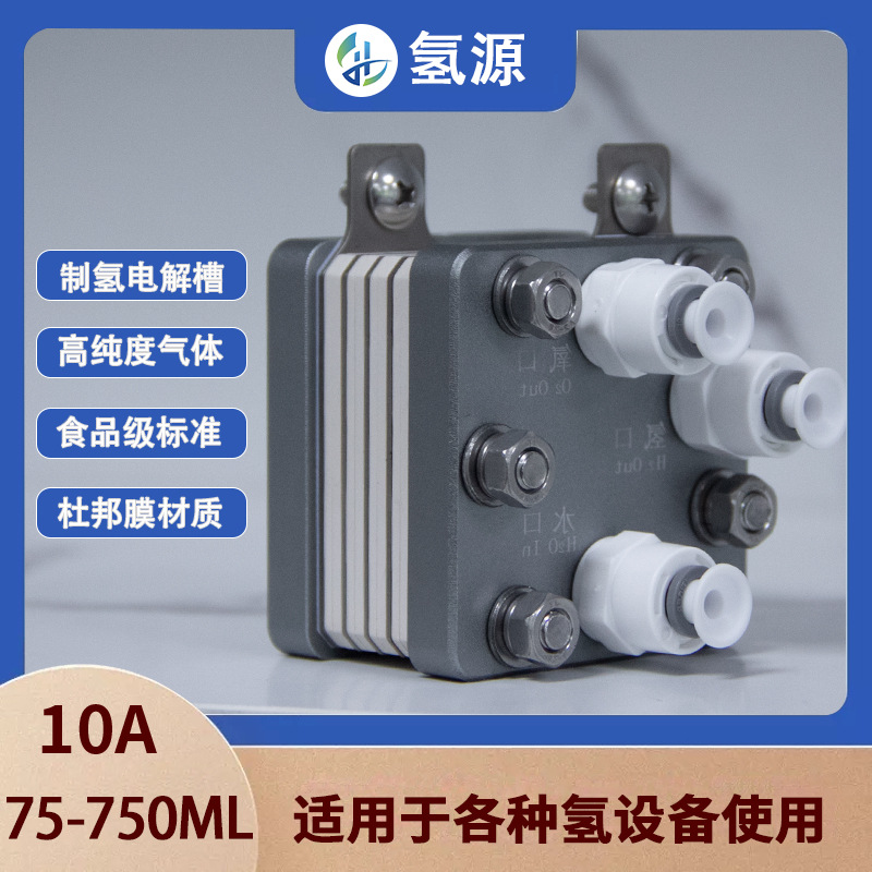 PEM电解槽小功率电解氢气10A电流富氢水机 氢氧机专用