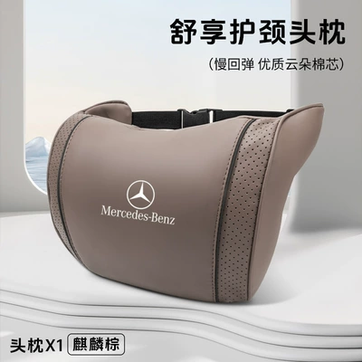 Suitable for Mercedes-Benz Car Waist support - mercedes-benz-kirin-brown-cloud-cotton-neck-headrest
