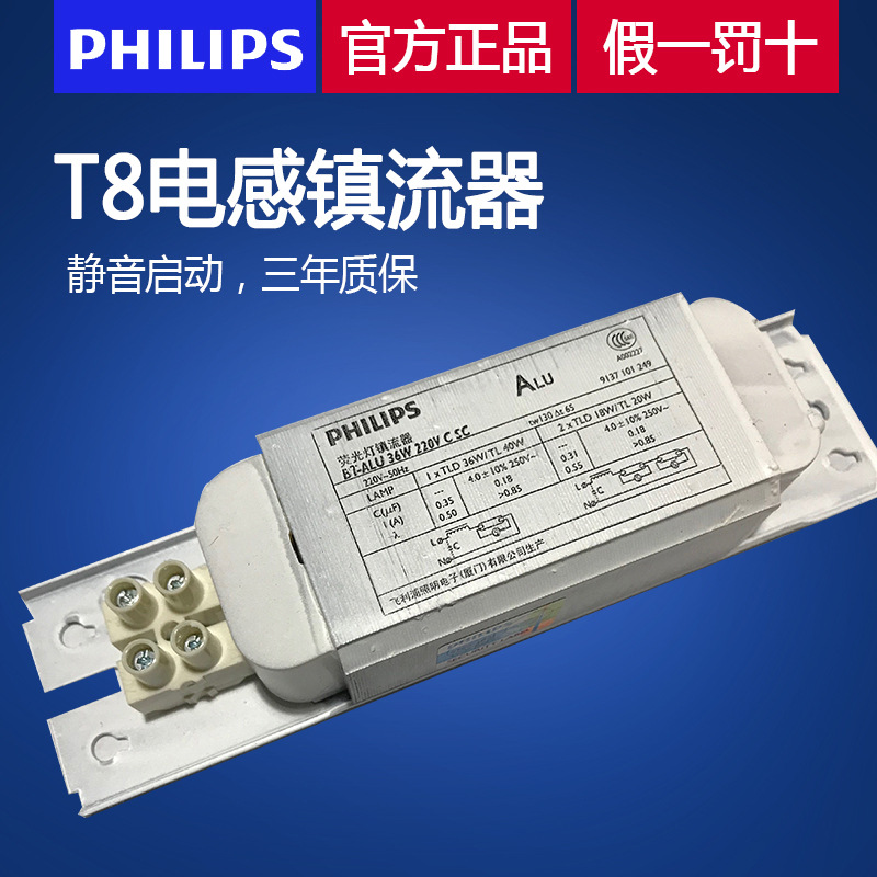 飞利浦电感镇流器36W日光灯整流器18W灯管启动器BT-ALU稳流器220V
