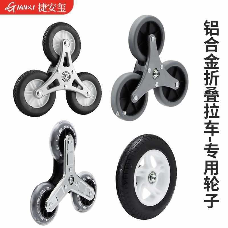 Aluminum alloy ladder hand pull wheel shopping cart vegetable pulling rod push cart accessories wheel bearing triangular wheel