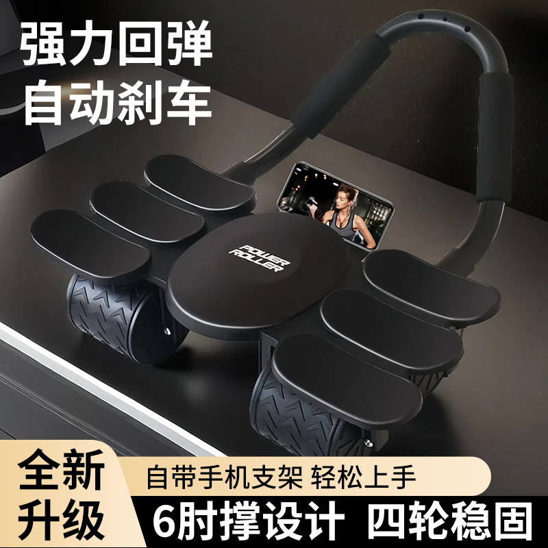 Four-wheel Six-elbow Abdominal Fitness Wheel Automatic Rebound Abdominal Tinker Abdominal Muscle Training Home Abdominal Muscle Wheel Abdominal Fitness Equipment