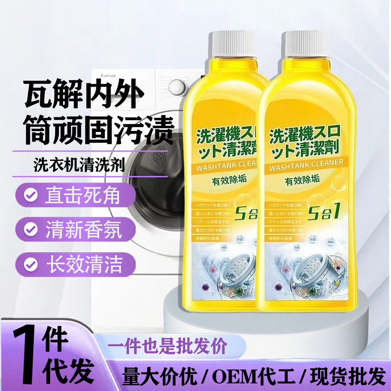 洗衣机清冼剂除垢剂滚筒波轮槽清强力去污杀菌消毒清洁剂免拆洗|undefined