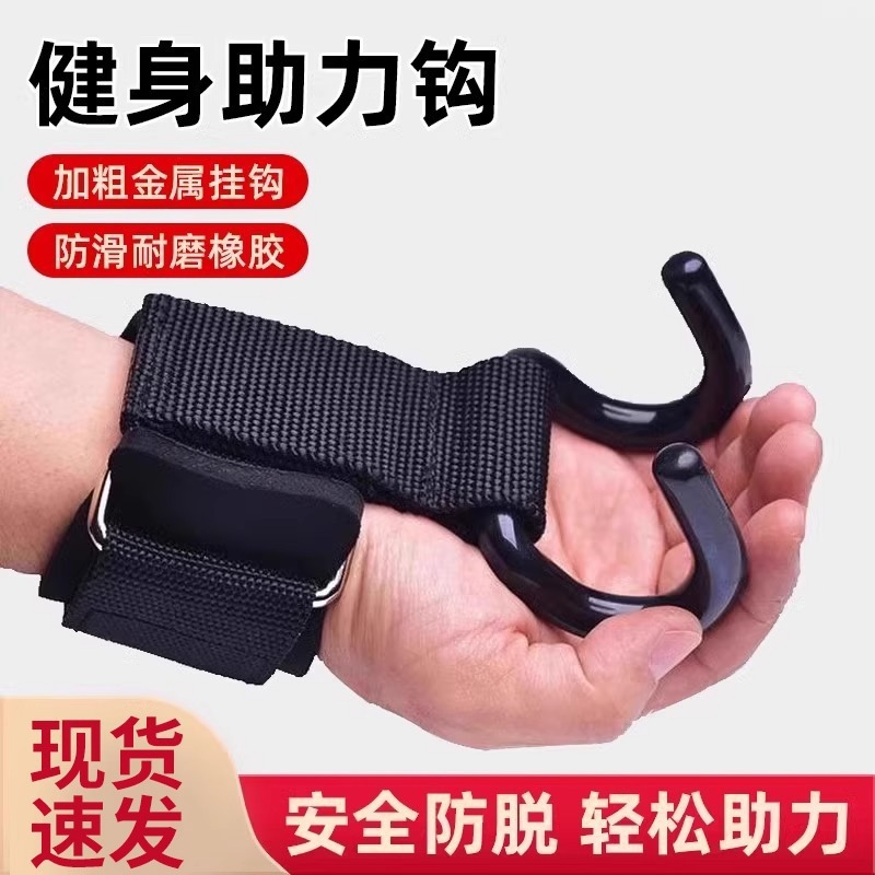 Pull-Up Assist Hook, Horizontal Bar Anti-Slip Fitness Gloves, Wrist Support, Auxiliary Grip Hook with Deadlift Protection