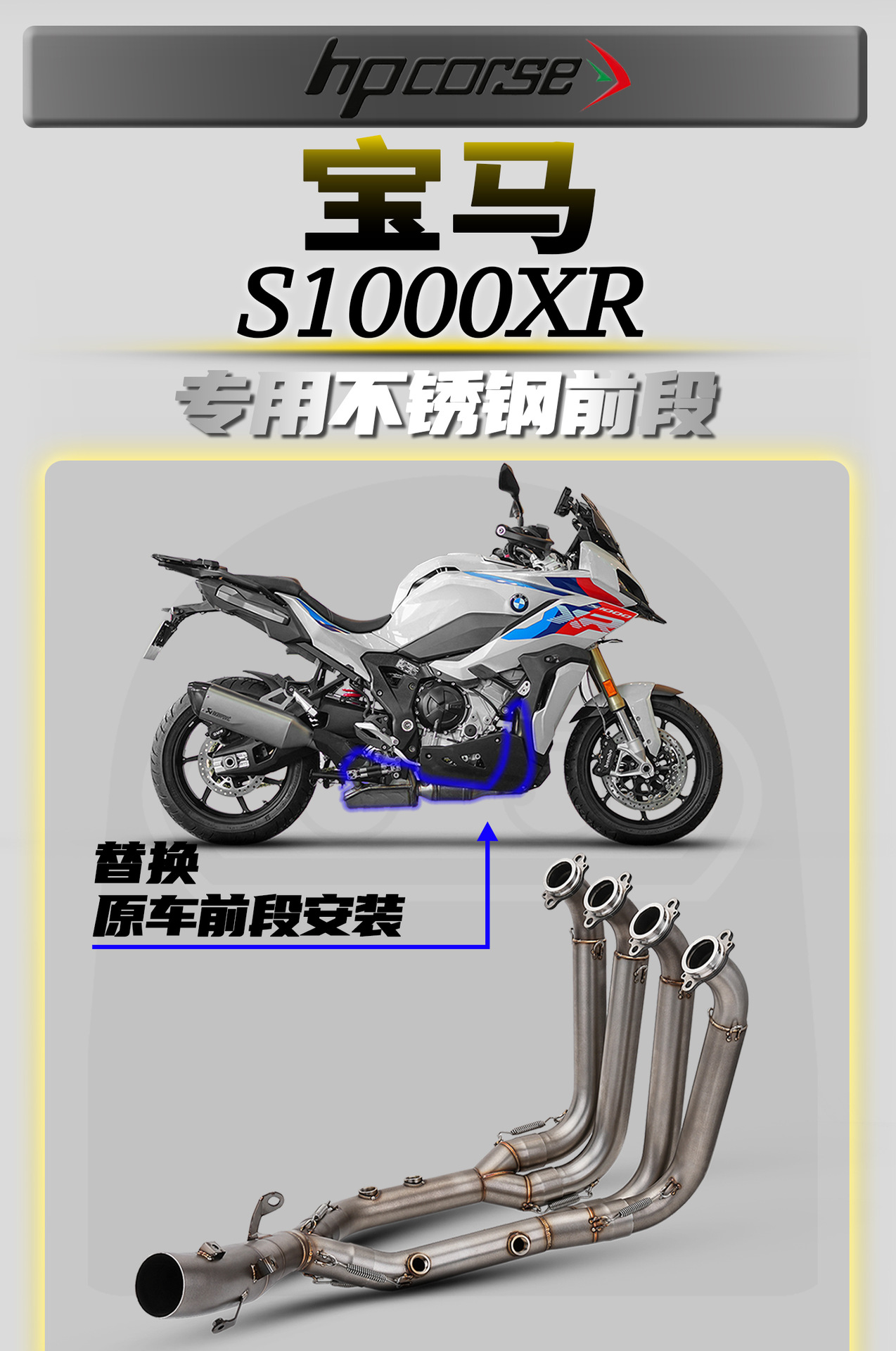 BMW S1000XR 20-25 model motorcycle modified exhaust pipe connected to the original stainless steel front section for non-destructive installation