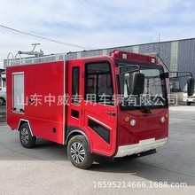 小型电动消防车1-2立方多功能消防洒水车园区应急巡逻电动消防车