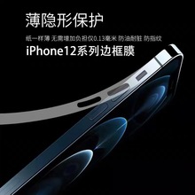 适用iphone15pro磨砂边贴保护膜苹果14promax/13高清边贴手机膜12