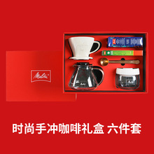 德国Melitta/美乐家 手冲咖啡套具 精美咖啡礼盒商务礼品年货送礼