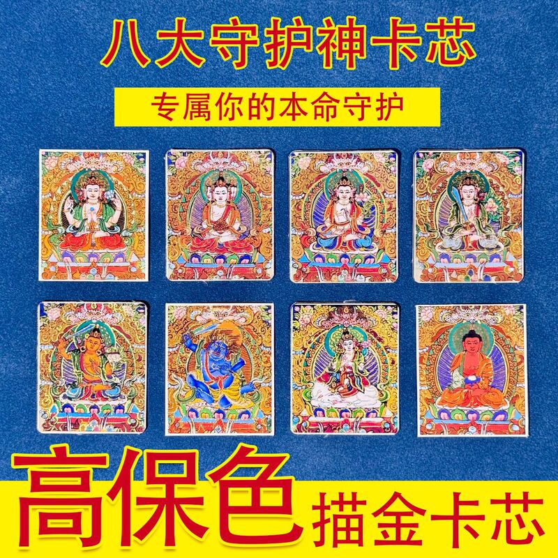 唐卡描金4*5半手绘画芯内心十二生肖八大守护神画布吊坠卡芯|undefined
