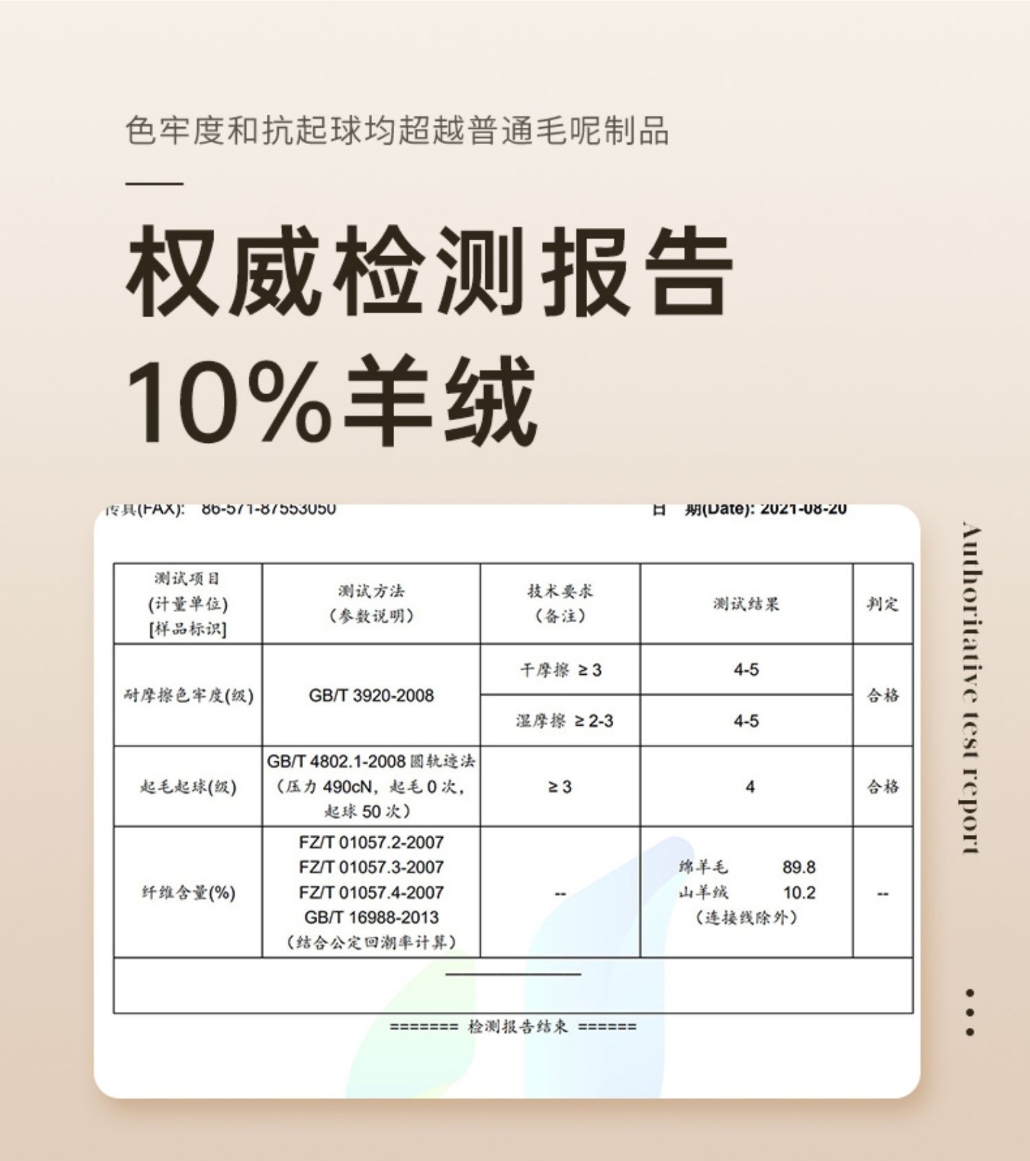 10羊绒质检报告