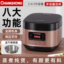 CHANG-HONG多功能微电脑式智能电饭煲家用预约定时电饭锅会销礼品