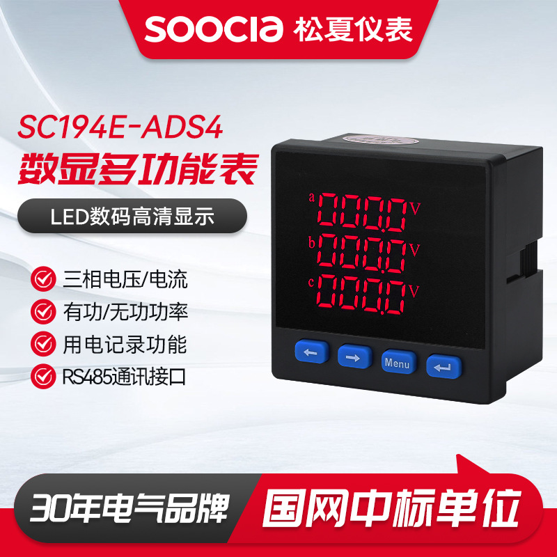 数显多功能表SC194E-ADS4三相多功能电力仪表液晶电流电压数字