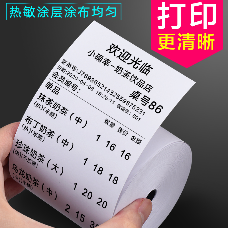 열전사 인쇄지 80X60 금전등록기지 80X80 주방 80MM 소형 영수증 기계지 80*50MM 인쇄 말 소형