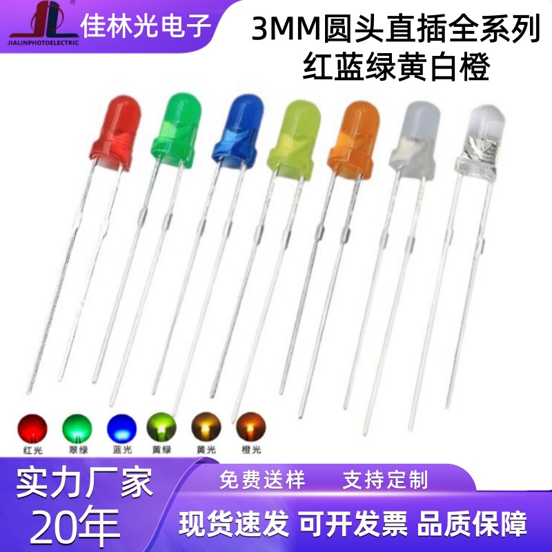 Direct Plug-In Led Light Beads 3mm Red Light Green Light Yellow Light Blue Light Orange Light White Light F3 Red Light-Emitting Diode with Short Legs Direct Plug-In Led Light Beads 3mm Red Light Green Light Yellow Light Blue Light Orange Light White Light F3 Red Light-Emitting Diode with Short Legs