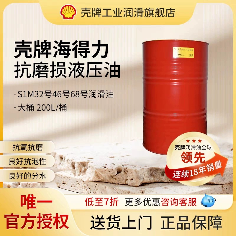 Shell Hydraulic Shell HydraulicS1M32 M46 M68 Супер износостойкое гидравлическое масло для промышленности
