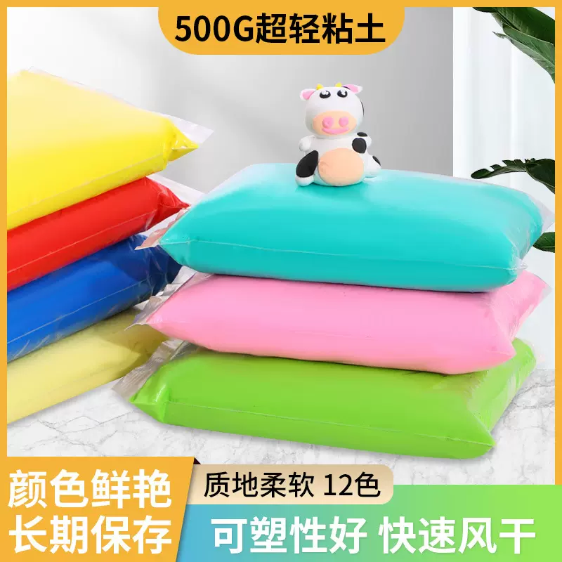 超轻粘土批发 500克彩泥儿童益智diy超轻粘土橡皮太空泥彩色黏土