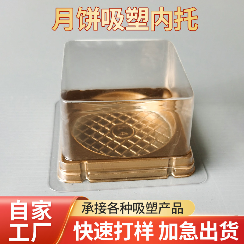 月饼托糕点内托  月饼底托 透明塑料托创意批发