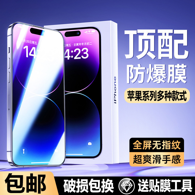For Apple 14pro Tempered Film iphone13 Anti-peep 11 Film 15 Frosted 12 Mobile Phone Film xr Full Screen xsmax