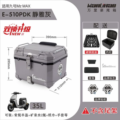 alloy large-capacity tail box, Motorcycle trunk - double-lock-mzmax-quiet-gray-510p-double-black-backrest-lining