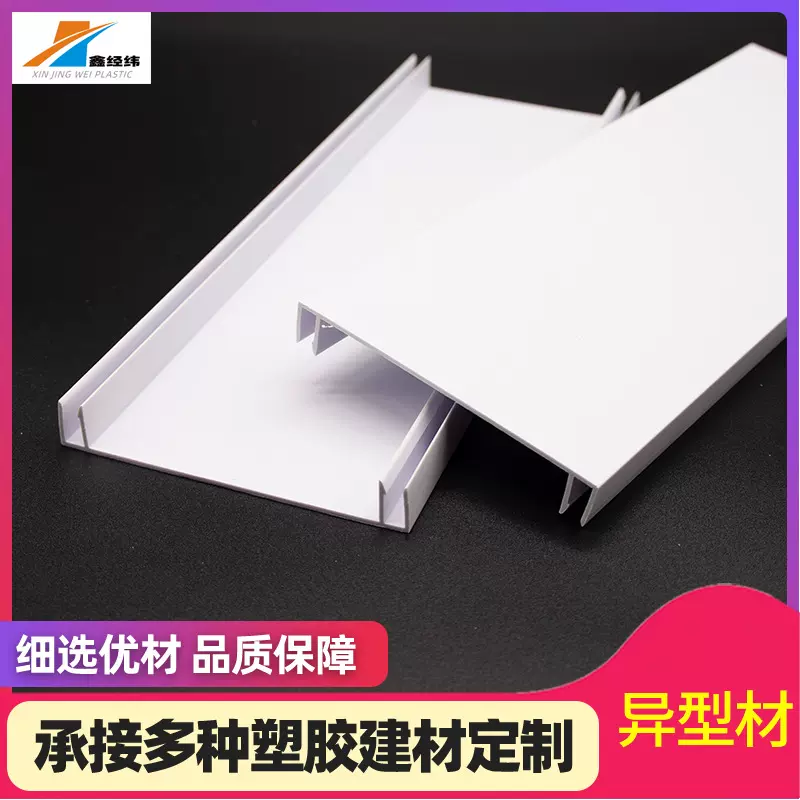 PVC塑料建材定制 挤出异型材塑料型材装饰条护角条 塑胶建材