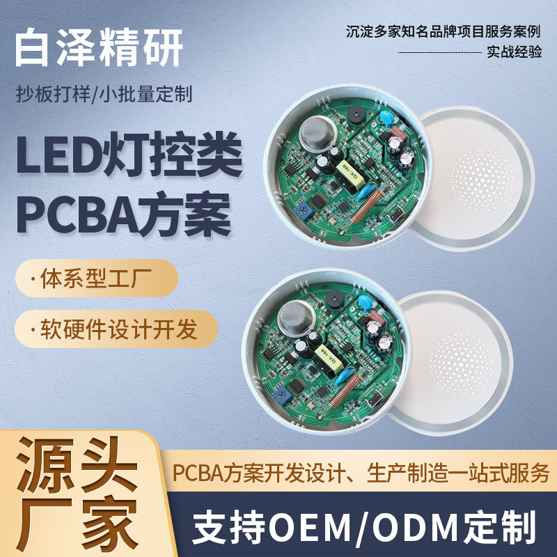 Aviation Flashing Light Warning Board Pcba Solution Development, Microcontroller Development and Programming, Flashing Light Warning Light Circuit Board Production Aviation Flashing Light Warning Board Pcba Solution Development, Microcontroller Development and Programming, Flashing Light Warning Light Circuit Board Production