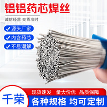 铝铝焊丝低温铝焊丝药芯铝焊条无需铝焊粉铜铝焊条铝水箱用铝焊丝