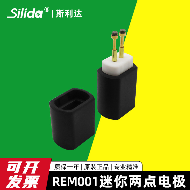 进口原装REM001迷你型两点电极 适配各种表面电阻测试仪 小配件