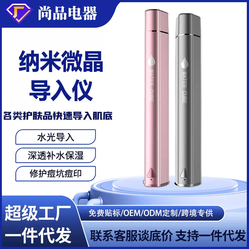 纳米微晶导入仪家用中胚脸部痘坑修复生发头皮冻干粉电动微针仪器