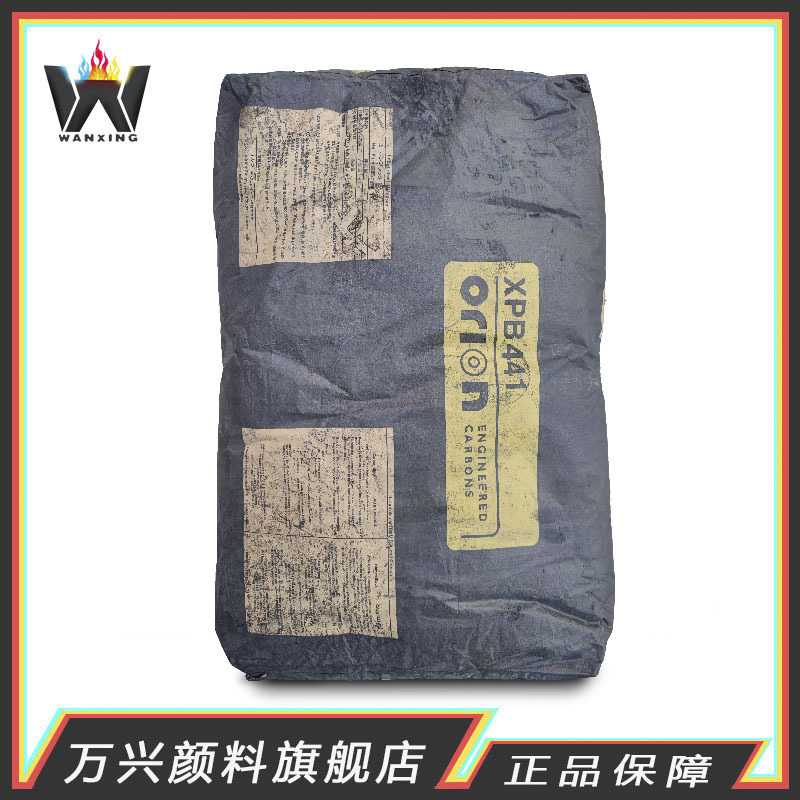 欧励隆普通黑度碳黑XPB441 ORION色素炭黑XPB441现货