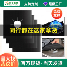 特氟龙煤气灶垫燃气灶保护垫防污防油垫清洁垫stovetop protector