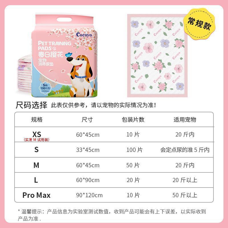 Cocoyo春日樱花狗狗尿布垫加厚消臭吸水尿片尿不湿宠物护理生产垫|undefined