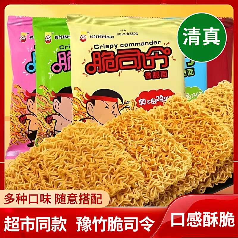 Halal Yuzhu Crispy Commander 53G/Bag Crispy Noodles Orleans Chicken Wings Steak Palm Crispy Instant Noodles Drama Snacks