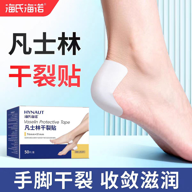 Haishi Hainuo Vaseline Cracked Skin Patch for Fingers, Hands, and Feet; Cracked Skin Patch for Hands, Feet, and Heels; Cracked Skin Tape Haishi Hainuo Vaseline Cracked Skin Patch for Fingers, Hands, and Feet; Cracked Skin Patch for Hands, Feet, and Heels; Cracked Skin Tape