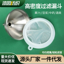 304不锈钢过滤漏斗过滤网家用过滤器打酒神器液体排渣防堵塞