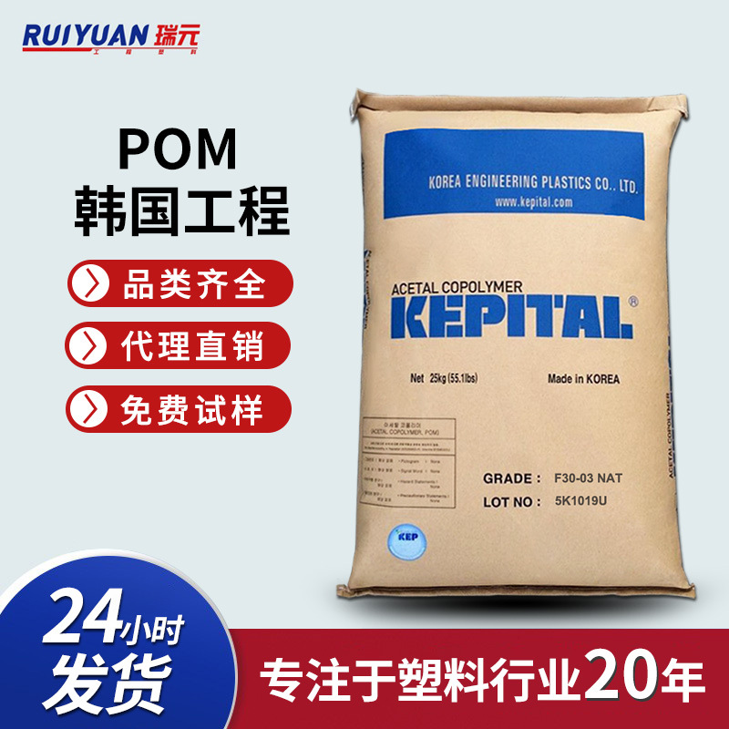 POM F25-03H韩国工程塑料高刚性耐磨抗蠕变食品级pom塑料粒子批发