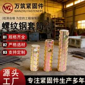pc预埋件螺纹钢套筒预埋吊装套筒PC配件螺纹钢套筒预埋套筒预埋件