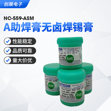 AMTEOH助焊膏無鹵焊錫膏   NC-559-ASM免清洗接助焊劑焊油供應