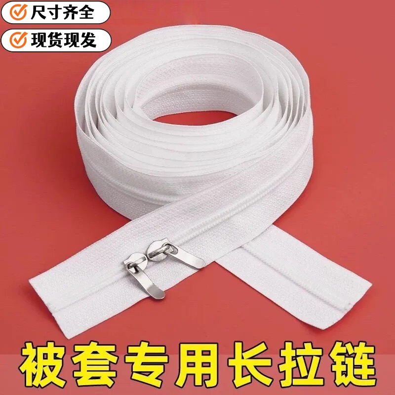 3号尼龙被套被罩专用长拉链 1米1.2米1.5米单头双头 家纺专用拉锁|undefined