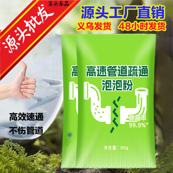 管道疏通泡泡粉马桶防堵塞管道疏通剂卫生间下水道毛发溶解剂批发