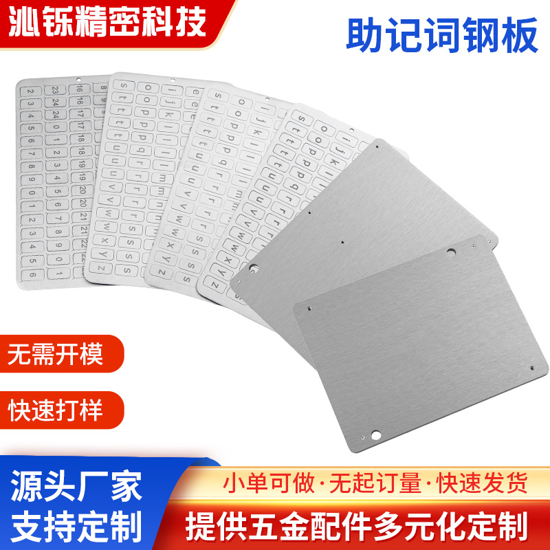 助记词精密蚀刻钢板不锈钢片补强钢片精密刻字加强板印刷五金片