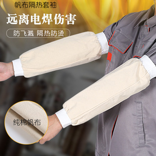 White thick cotton canvas oversleeve thermal insulation anti-fouling oversleeve welding protective sleeve labor protection oversleeve